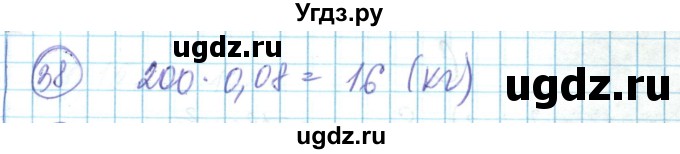 ГДЗ (Решебник) по математике 6 класс Алдамуратова Т.А. / повторение номер / 38
