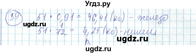 ГДЗ (Решебник) по математике 6 класс Алдамуратова Т.А. / повторение номер / 39