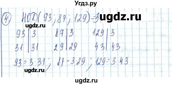 ГДЗ (Решебник) по математике 6 класс Алдамуратова Т.А. / повторение номер / 4