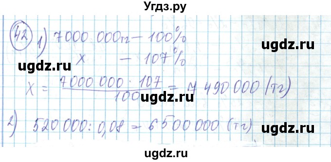 ГДЗ (Решебник) по математике 6 класс Алдамуратова Т.А. / повторение номер / 42