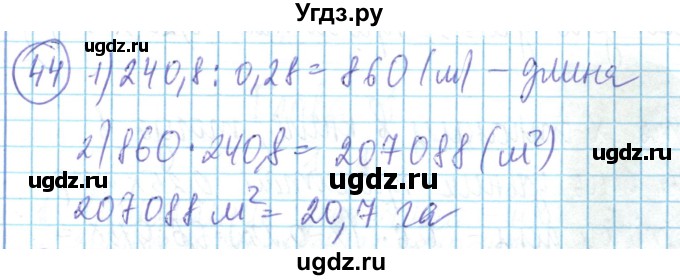 ГДЗ (Решебник) по математике 6 класс Алдамуратова Т.А. / повторение номер / 44