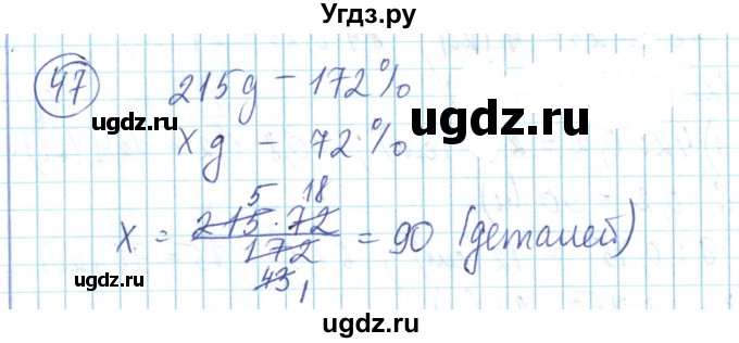 ГДЗ (Решебник) по математике 6 класс Алдамуратова Т.А. / повторение номер / 47