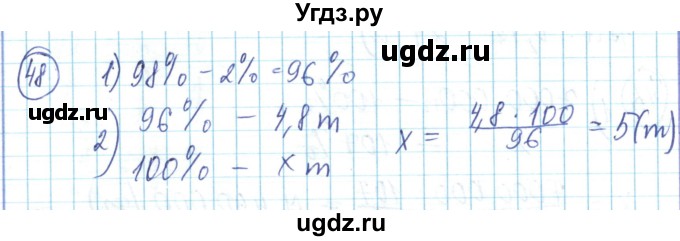 ГДЗ (Решебник) по математике 6 класс Алдамуратова Т.А. / повторение номер / 48