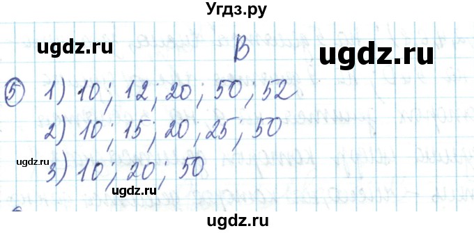 ГДЗ (Решебник) по математике 6 класс Алдамуратова Т.А. / повторение номер / 5