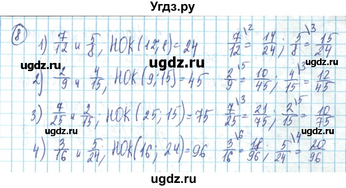 ГДЗ (Решебник) по математике 6 класс Алдамуратова Т.А. / повторение номер / 8
