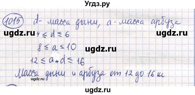 ГДЗ (Решебник) по математике 6 класс Алдамуратова Т.А. / упражнение номер / 1015