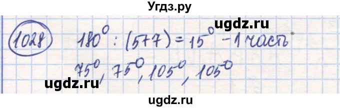 ГДЗ (Решебник) по математике 6 класс Алдамуратова Т.А. / упражнение номер / 1028