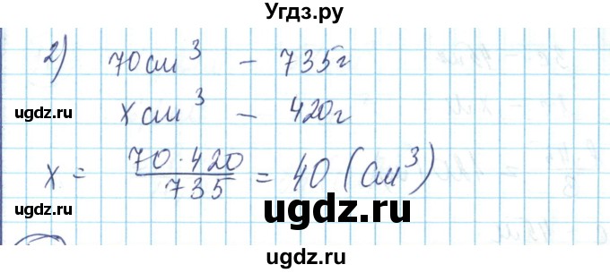 ГДЗ (Решебник) по математике 6 класс Алдамуратова Т.А. / упражнение номер / 103(продолжение 2)