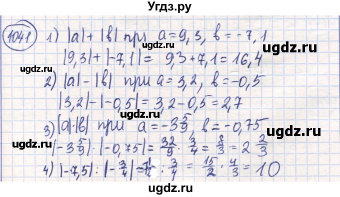 ГДЗ (Решебник) по математике 6 класс Алдамуратова Т.А. / упражнение номер / 1041