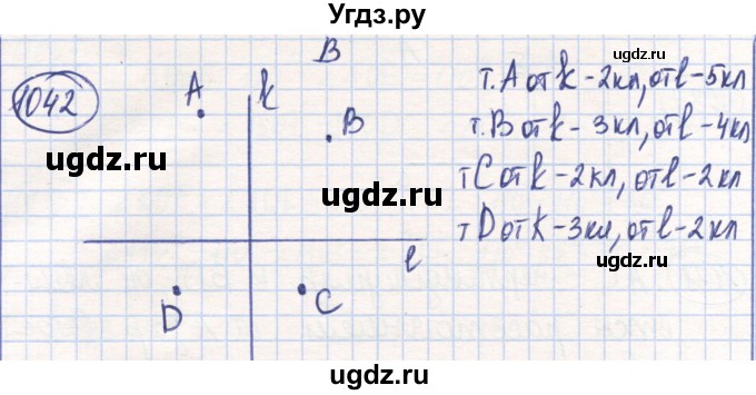 ГДЗ (Решебник) по математике 6 класс Алдамуратова Т.А. / упражнение номер / 1042