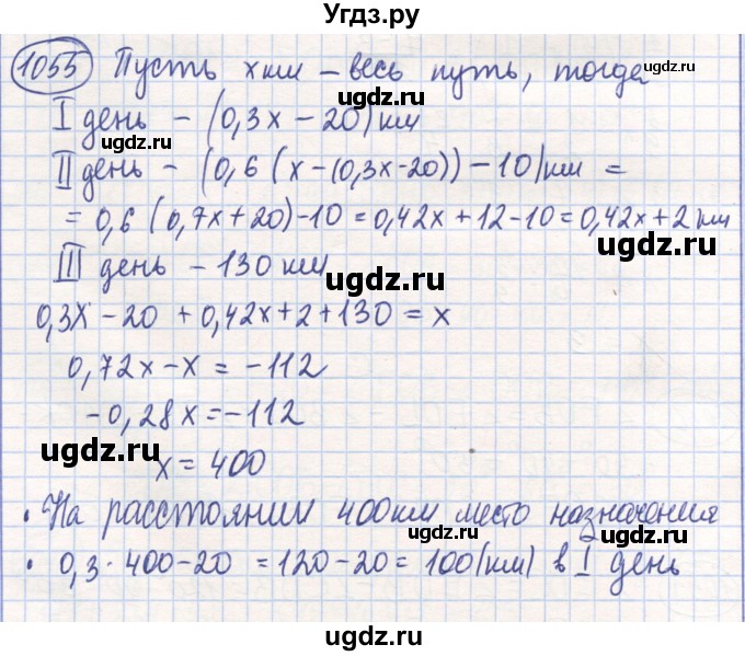 ГДЗ (Решебник) по математике 6 класс Алдамуратова Т.А. / упражнение номер / 1055