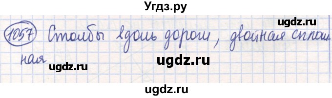 ГДЗ (Решебник) по математике 6 класс Алдамуратова Т.А. / упражнение номер / 1057
