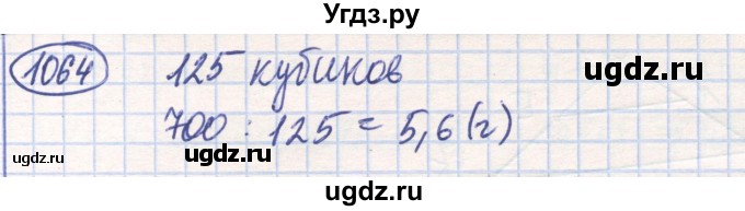 ГДЗ (Решебник) по математике 6 класс Алдамуратова Т.А. / упражнение номер / 1064