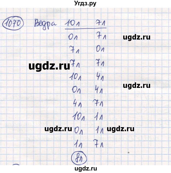 ГДЗ (Решебник) по математике 6 класс Алдамуратова Т.А. / упражнение номер / 1070