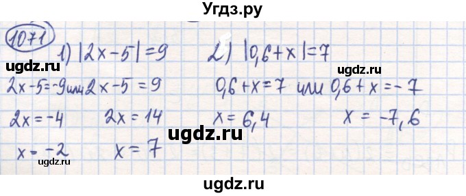ГДЗ (Решебник) по математике 6 класс Алдамуратова Т.А. / упражнение номер / 1071