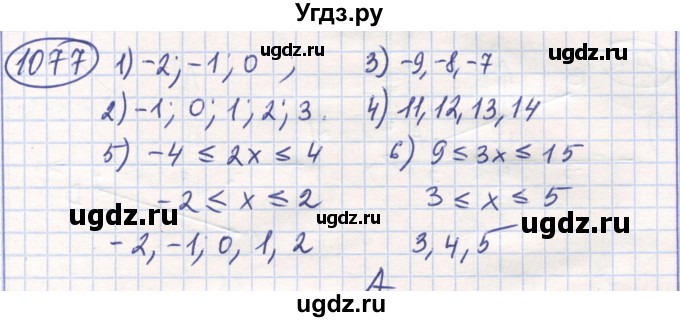 ГДЗ (Решебник) по математике 6 класс Алдамуратова Т.А. / упражнение номер / 1077