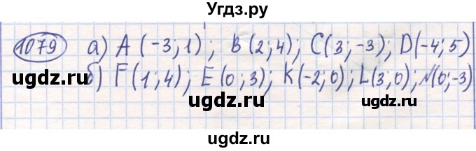 ГДЗ (Решебник) по математике 6 класс Алдамуратова Т.А. / упражнение номер / 1079