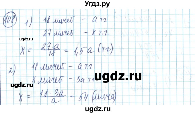 ГДЗ (Решебник) по математике 6 класс Алдамуратова Т.А. / упражнение номер / 108