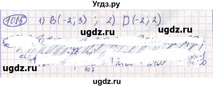 ГДЗ (Решебник) по математике 6 класс Алдамуратова Т.А. / упражнение номер / 1085