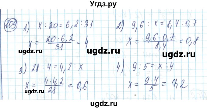 ГДЗ (Решебник) по математике 6 класс Алдамуратова Т.А. / упражнение номер / 109
