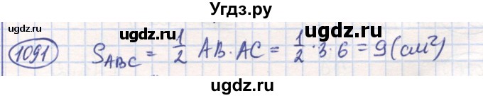 ГДЗ (Решебник) по математике 6 класс Алдамуратова Т.А. / упражнение номер / 1091