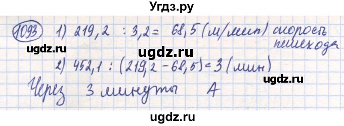 ГДЗ (Решебник) по математике 6 класс Алдамуратова Т.А. / упражнение номер / 1093