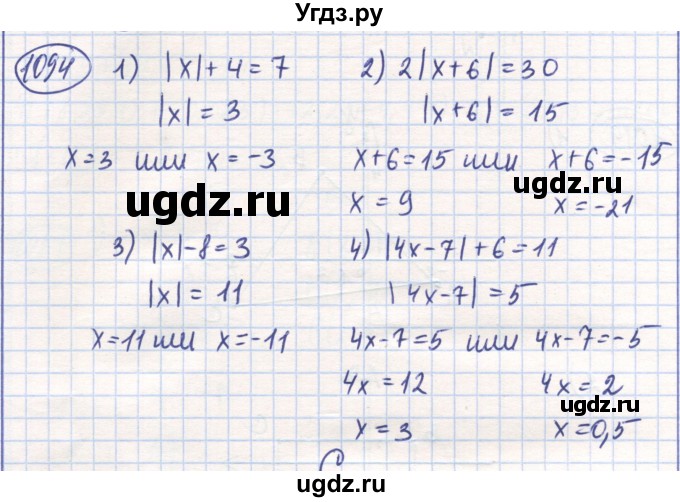 ГДЗ (Решебник) по математике 6 класс Алдамуратова Т.А. / упражнение номер / 1094