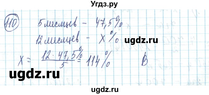 ГДЗ (Решебник) по математике 6 класс Алдамуратова Т.А. / упражнение номер / 110