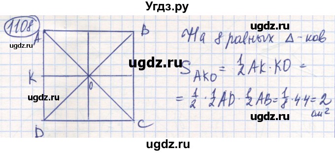 ГДЗ (Решебник) по математике 6 класс Алдамуратова Т.А. / упражнение номер / 1108