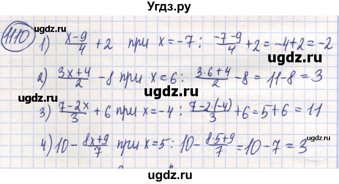 ГДЗ (Решебник) по математике 6 класс Алдамуратова Т.А. / упражнение номер / 1110