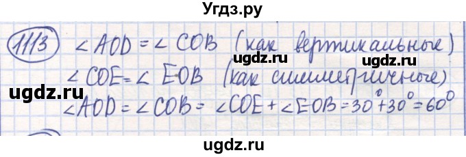ГДЗ (Решебник) по математике 6 класс Алдамуратова Т.А. / упражнение номер / 1113
