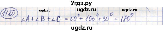 ГДЗ (Решебник) по математике 6 класс Алдамуратова Т.А. / упражнение номер / 1120
