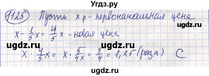 ГДЗ (Решебник) по математике 6 класс Алдамуратова Т.А. / упражнение номер / 1125