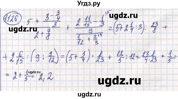 ГДЗ (Решебник) по математике 6 класс Алдамуратова Т.А. / упражнение номер / 1126