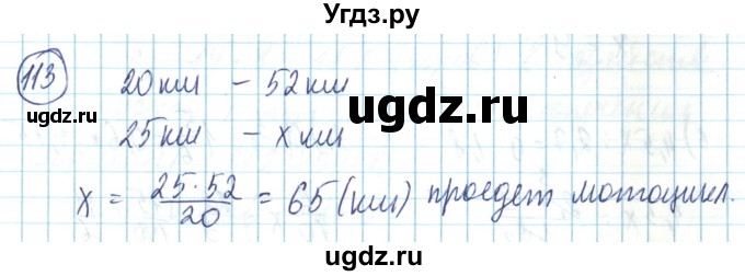 ГДЗ (Решебник) по математике 6 класс Алдамуратова Т.А. / упражнение номер / 113