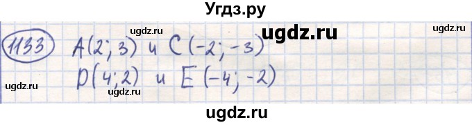 ГДЗ (Решебник) по математике 6 класс Алдамуратова Т.А. / упражнение номер / 1133