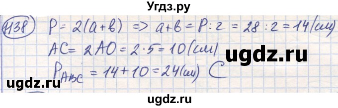 ГДЗ (Решебник) по математике 6 класс Алдамуратова Т.А. / упражнение номер / 1138