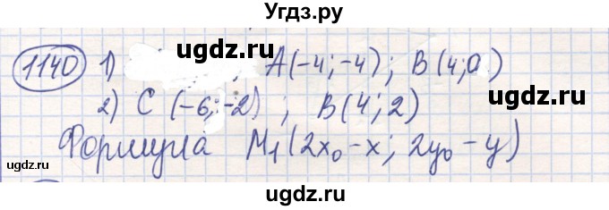 ГДЗ (Решебник) по математике 6 класс Алдамуратова Т.А. / упражнение номер / 1140