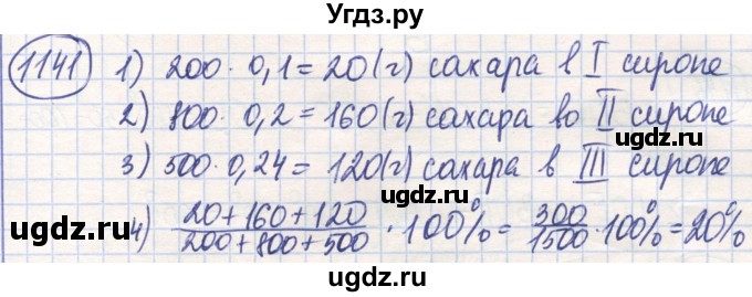 ГДЗ (Решебник) по математике 6 класс Алдамуратова Т.А. / упражнение номер / 1141