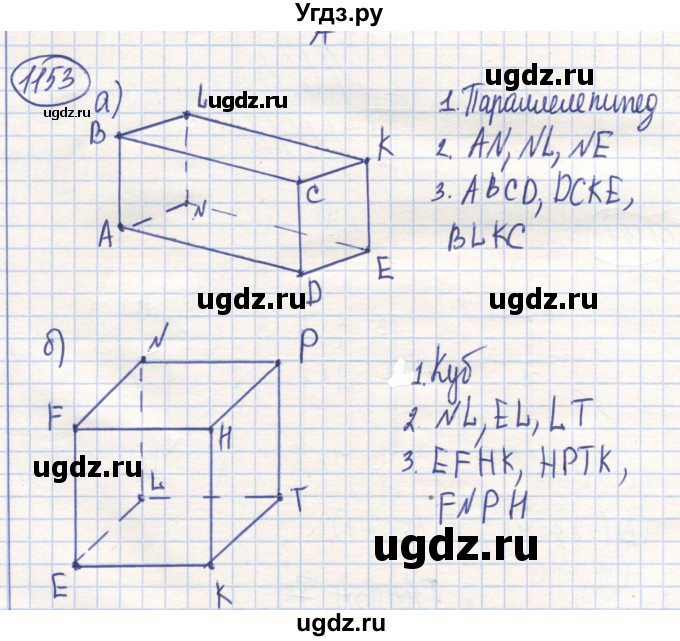 ГДЗ (Решебник) по математике 6 класс Алдамуратова Т.А. / упражнение номер / 1153