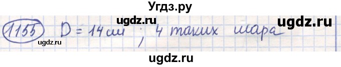 ГДЗ (Решебник) по математике 6 класс Алдамуратова Т.А. / упражнение номер / 1155