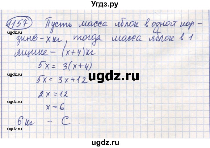 ГДЗ (Решебник) по математике 6 класс Алдамуратова Т.А. / упражнение номер / 1157