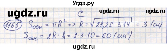 ГДЗ (Решебник) по математике 6 класс Алдамуратова Т.А. / упражнение номер / 1165
