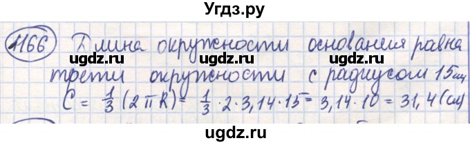 ГДЗ (Решебник) по математике 6 класс Алдамуратова Т.А. / упражнение номер / 1166