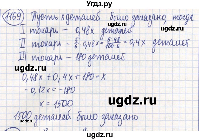 ГДЗ (Решебник) по математике 6 класс Алдамуратова Т.А. / упражнение номер / 1169