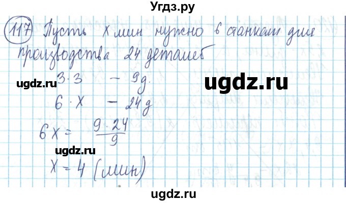 ГДЗ (Решебник) по математике 6 класс Алдамуратова Т.А. / упражнение номер / 117
