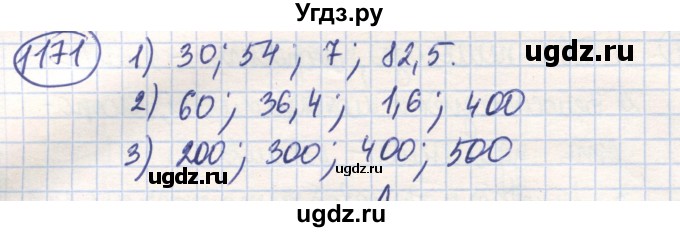 ГДЗ (Решебник) по математике 6 класс Алдамуратова Т.А. / упражнение номер / 1171
