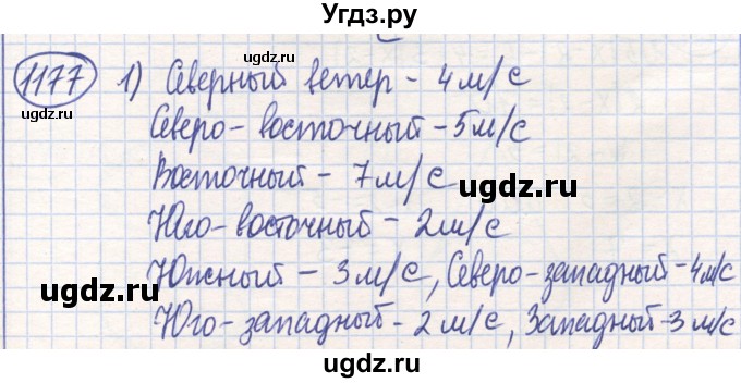 ГДЗ (Решебник) по математике 6 класс Алдамуратова Т.А. / упражнение номер / 1177