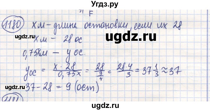 ГДЗ (Решебник) по математике 6 класс Алдамуратова Т.А. / упражнение номер / 1180