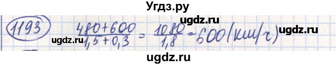 ГДЗ (Решебник) по математике 6 класс Алдамуратова Т.А. / упражнение номер / 1193
